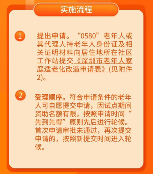 深圳老年人家庭适老化改造申请条件及流程