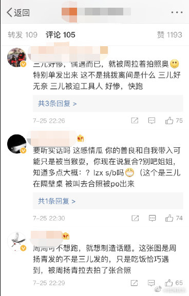 周扬青回应与罗志祥好友合影 否认和罗志祥复合