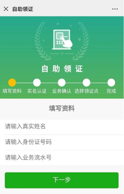 深圳营业执照自助领取指南及申请入口