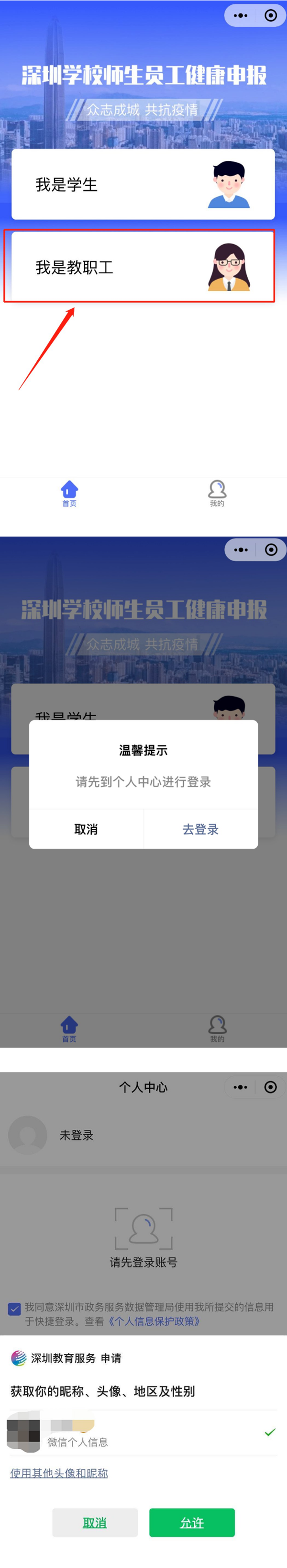 深圳高三师生返校健康信息申报指引