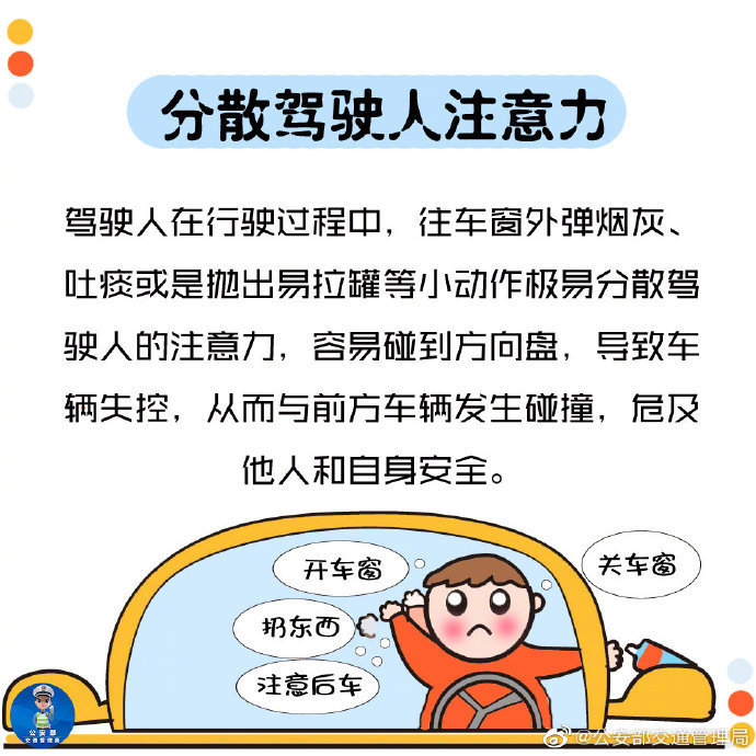 深圳交警警告!开车拒绝车窗抛物