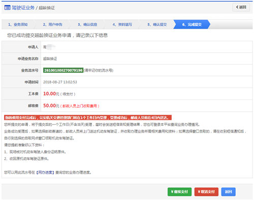 深圳市微信申请办理驾驶证换证流程