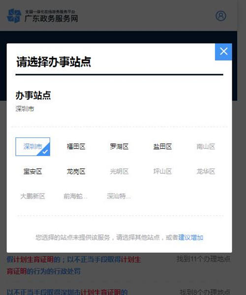 深圳如何网上申请办理计划生育证明