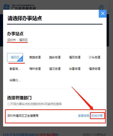 深圳如何网上申请办理计划生育证明