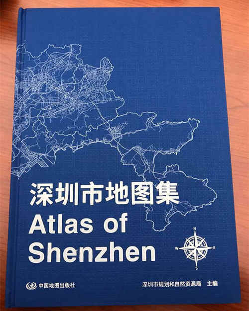 2020年版《深圳市地图集》正式出版