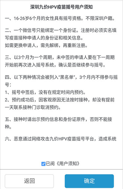 2020年8月深圳HPV九价疫苗摇号申请指南