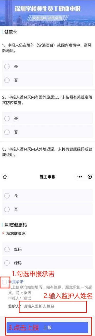 2020深圳师生返校健康申报指引（附流程）