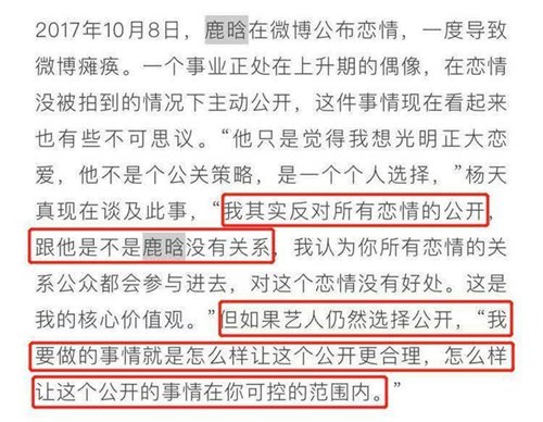 杨天真曾反对鹿晗公开恋情 粉丝质问未帮其做公关