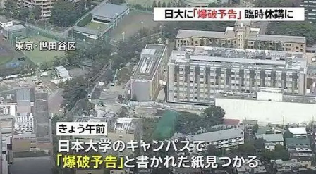 日本多所大学收到恐吓邮件真相!扬言要炸毁校园