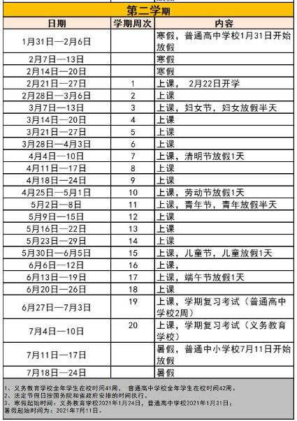 快收藏!深圳中小学2020-2021新学期校历来啦
