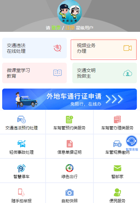 深圳车驾管视频办可在线办理23项业务