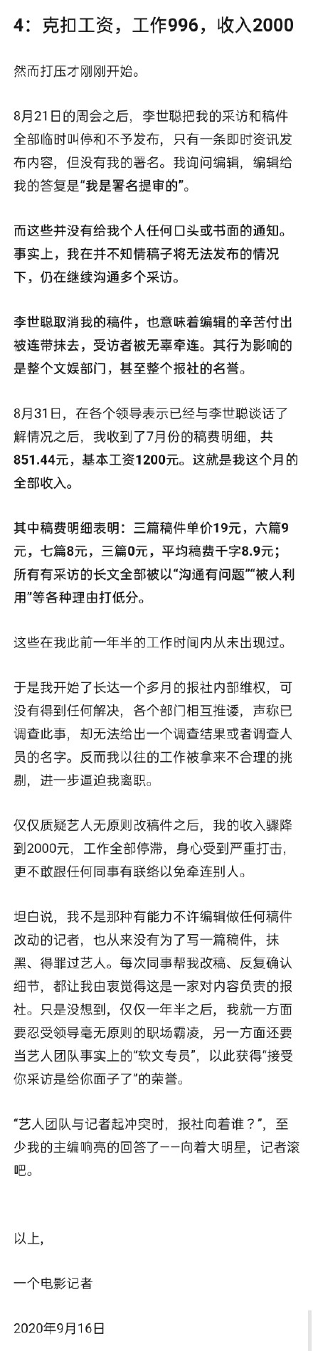 记者透露因采访徐峥后被开除!更多细节真相曝光