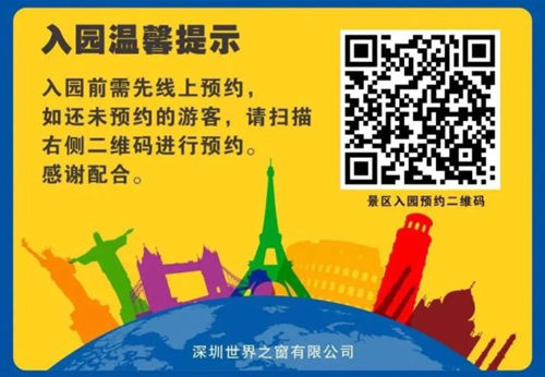 2020国庆深圳世界之窗生日半价优惠活动详情
