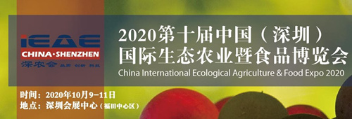2020深圳国际生态农业暨食材展要门票吗
