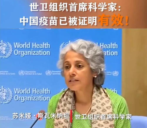 世卫组织：中国疫苗已被证明有效