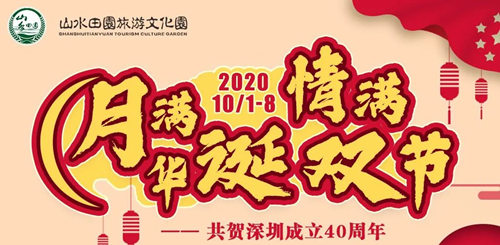 2020国庆深圳观澜山水田园生日免费详情