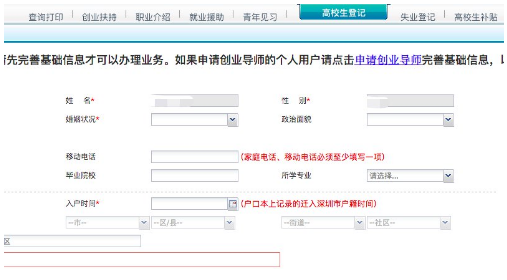 2020深圳基层就业补贴网上申请指南