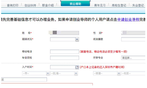 2020深圳基层就业补贴网上申请指南