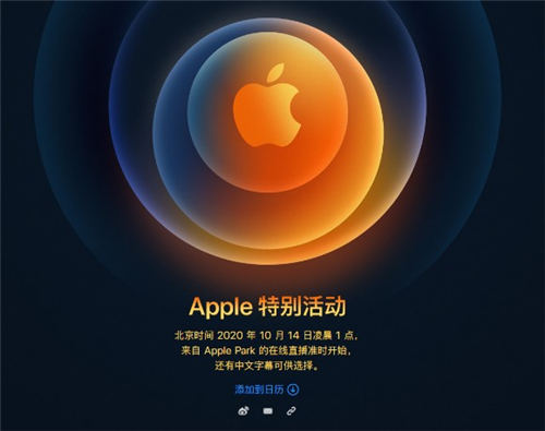 终于要来了 苹果iPhone 12将在明天凌晨发布