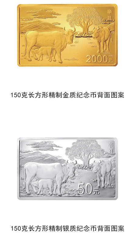 2021年牛年金银纪念币图案详情