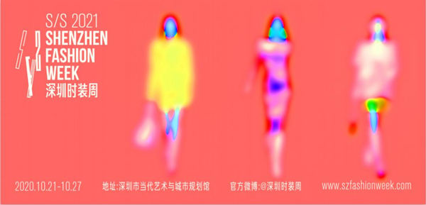 2021春夏深圳时装周即将启幕 线下举办