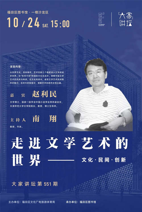 2020深圳福田区图书馆10月活动合集