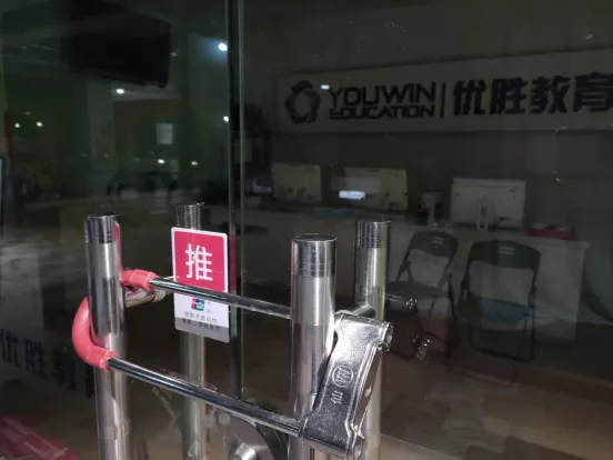 全国知名教育机构玩失踪 深圳门店已全部关闭