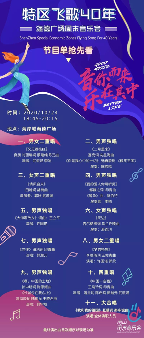 2020深圳海德广场周末音乐会详情(附时间+门票)