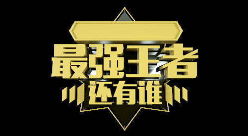 英雄联盟S10总决赛深圳大运中心线下观赛流程