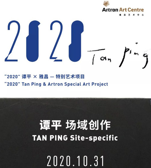 2020深圳谭平个展详情(附地址+时间+门票)