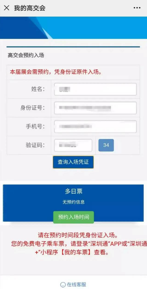 2020深圳高交会免费乘车票怎么领取?流程详解
