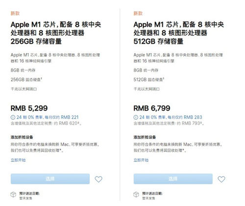 苹果 Mac mini 2020正式发布 售价5299元