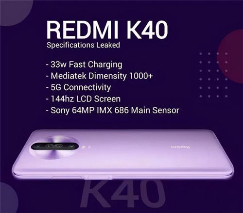 Redmi K40系列曝光 搭载骁龙875+120HZ高刷