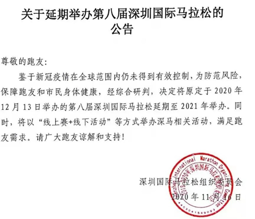 2020深圳马拉松延期举办(附最新消息)