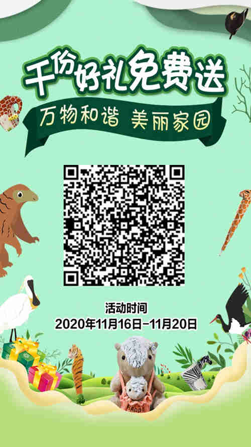 2020深圳保护野生动物宣传月开幕活动详情