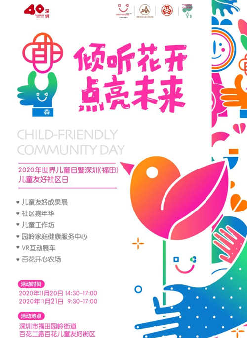 2020深圳世界儿童日活动详情(附地址+时间)