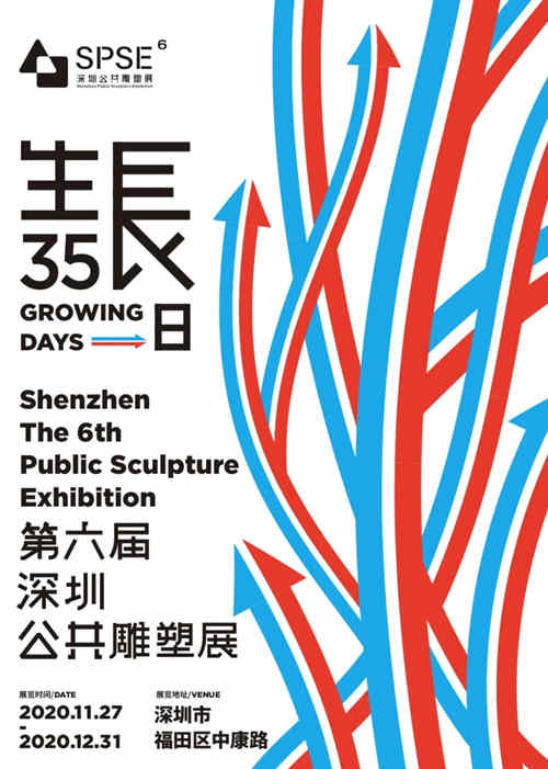 2020第六届深圳公共雕塑展详情(附地址+时间+门票)