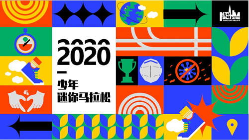 2020深圳少年迷你马拉松详情(附报名时间+报名方式)