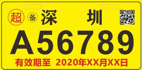 速看 2020深圳易骑行电动二轮车个人申报入口
