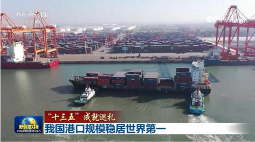 全球排名前十港口中国占七席 稳居世界第一