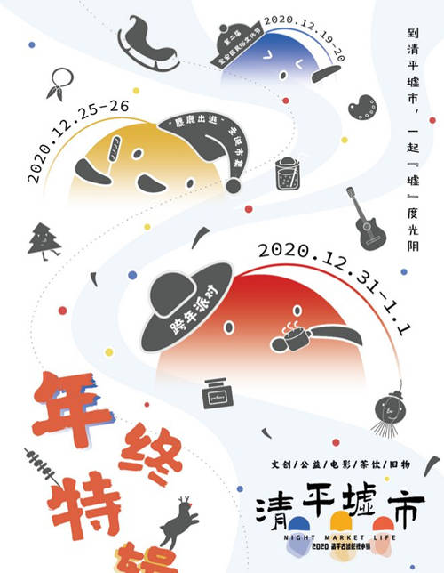 深圳清平古墟2021年跨年元旦节活动详情