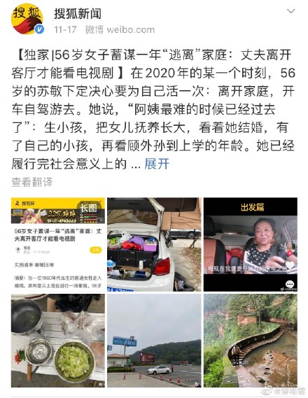 56岁自驾游阿姨意外走红 苏敏旅行视频真实资料