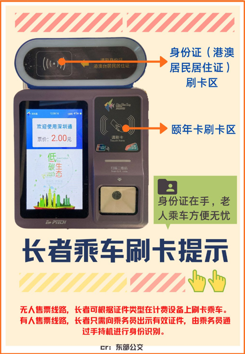 2020深圳老年人凭身份证可免费乘坐公交详情