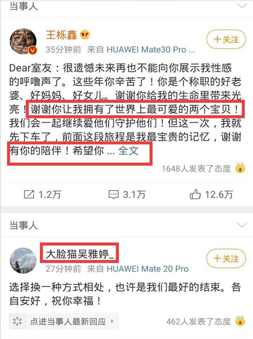 王栎鑫离婚曾说会离开妻子 吴雅婷否认出轨实锤