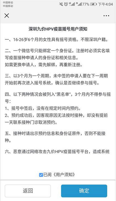 2020年12月深圳九价hpv疫苗摇号申请流程