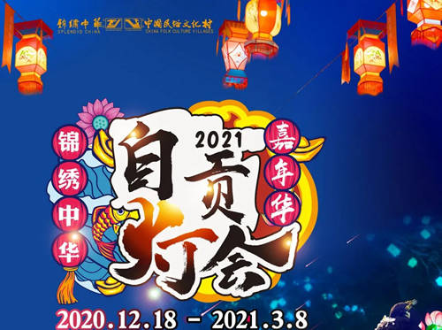 2020圣诞节深圳锦绣中华怎么预约(附预约入口)