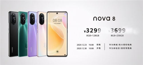 华为nova8正式发布 起售价3299元