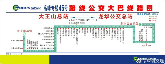 2020年12月30日起深圳高峰专线45号开通运营详情