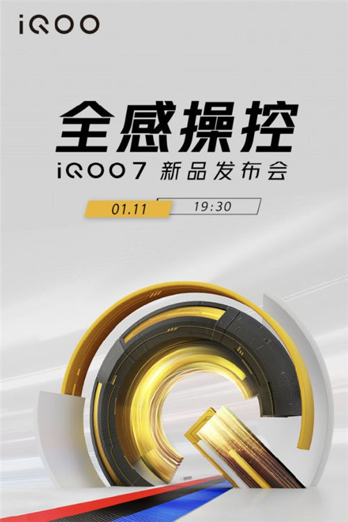 官宣 iQOO 7将于1月11日正式发布