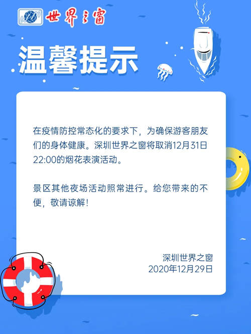 深圳跨年夜元旦节这些活动都将取消和延期 赶紧了解